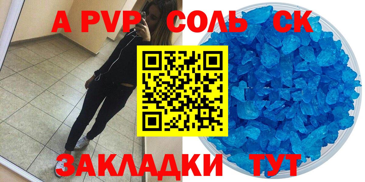 APVP кристаллы  Alpha-PVP VHQ  Вход с VPN  A PVP мука  Стерлитамак 