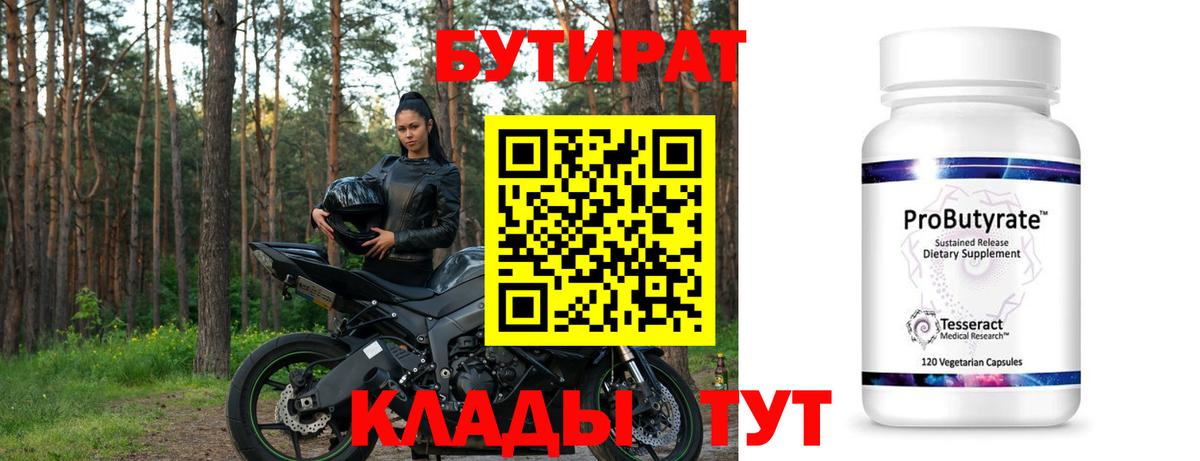 Стерлитамак  БУТИРАТ  Вход с VPN  Бутират 99% 