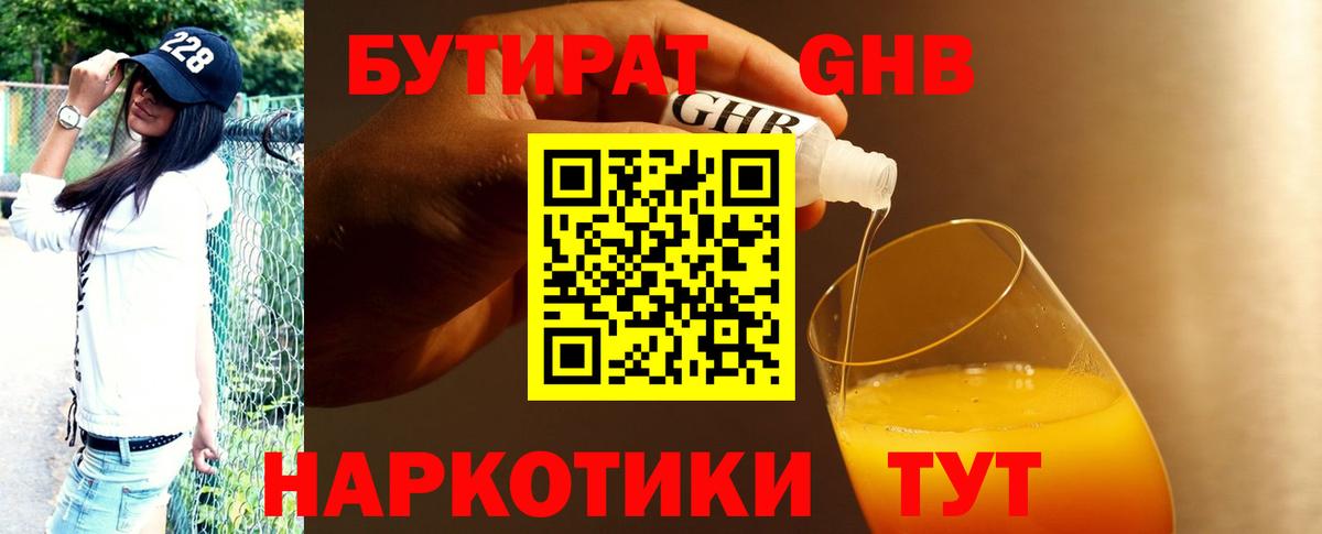 БУТИРАТ 1.4BDO Стерлитамак
