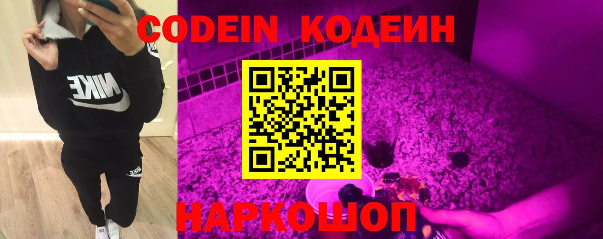 Кодеиновый сироп Lean напиток Lean (лин)  Вход с VPN  Кодеин напиток Lean (лин)  Стерлитамак 