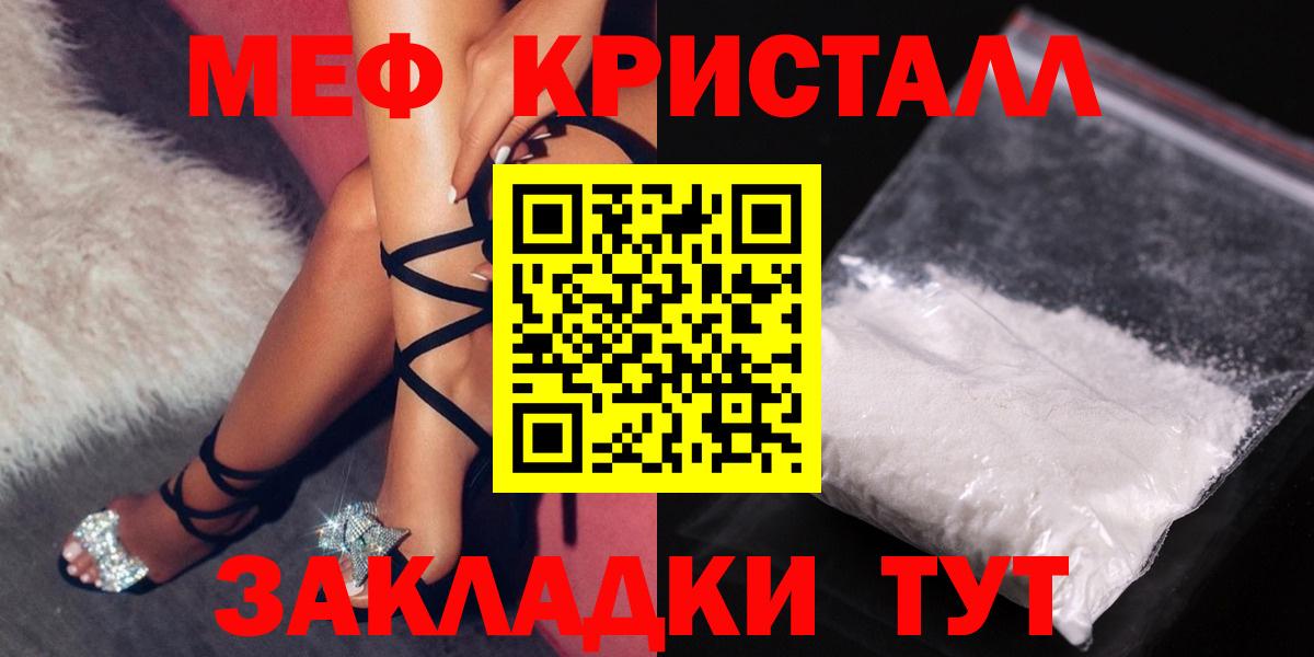 МЕФ кристаллы Стерлитамак