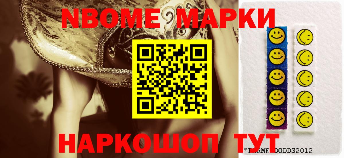 Марки N-bome 1,5мг  Вход с VPN  Стерлитамак 