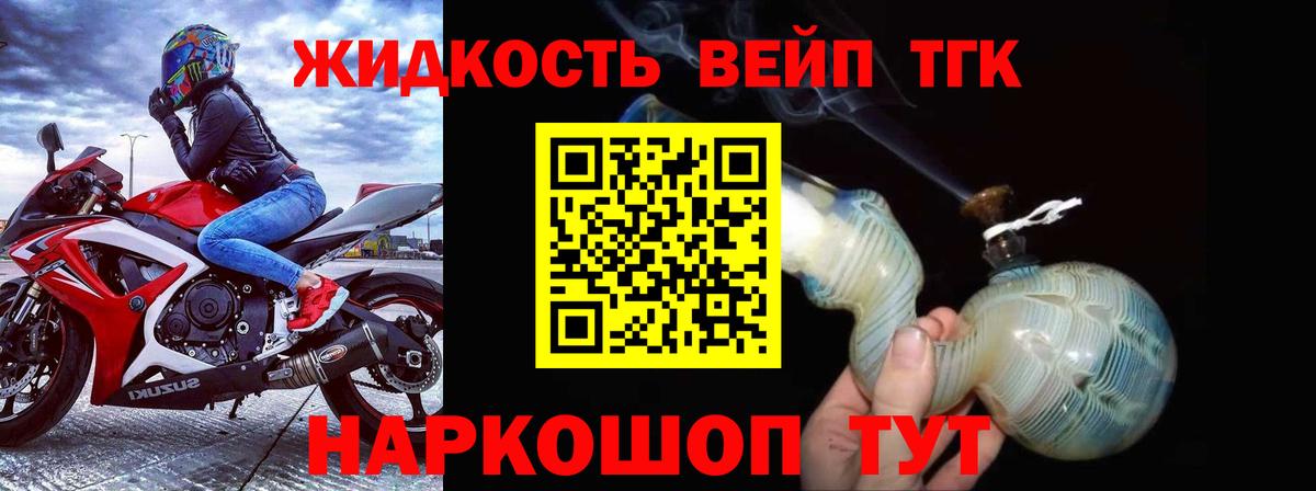 ТГК вейп с тгк Стерлитамак
